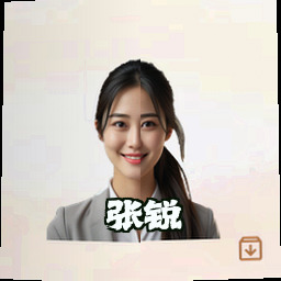 张锐